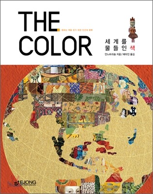 THE COLOR 더 컬러