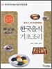 한국음식 기초조리