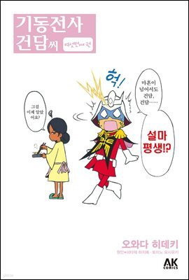 기동전사 건담 씨 06