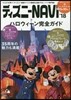 ディズニ-NAVI ’18 ハロウィ-ン完全ガイド