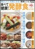 食べて健康!發酵食レシピ