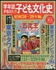 子ども文化史 昭和30~39年編