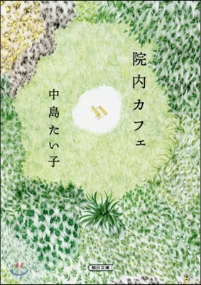 院內カフェ