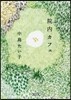 院內カフェ