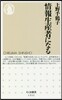 情報生産者になる