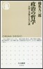 政治の哲學