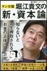 マンガ版 堀江貴文の「新.資本論」