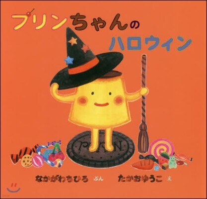 プリンちゃんのハロウィン