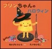 プリンちゃんのハロウィン