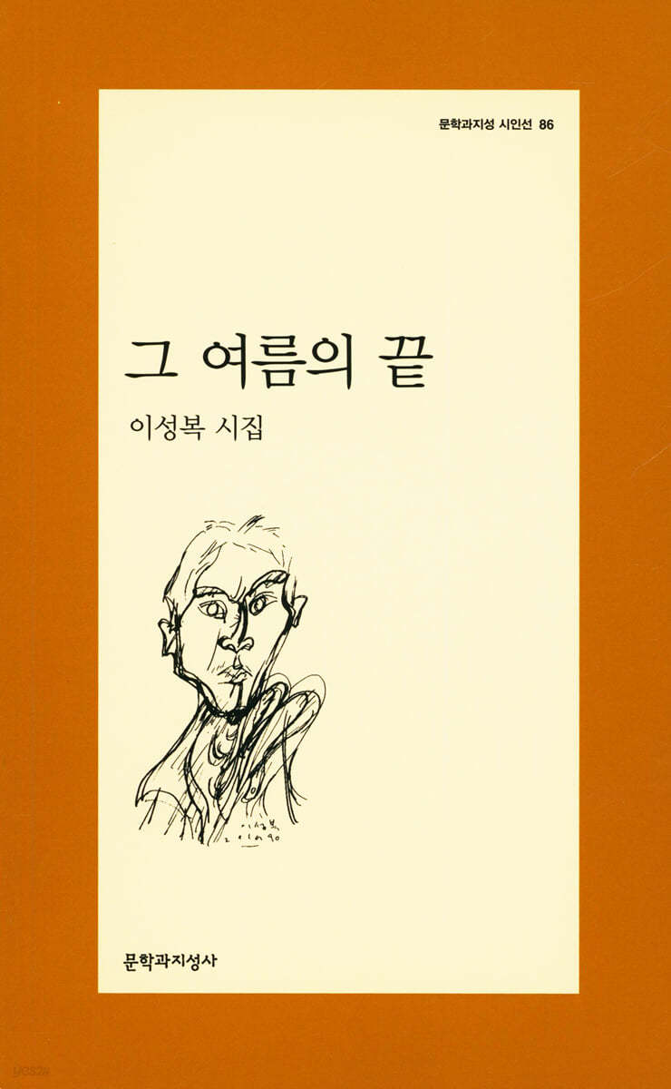 그 여름의 끝