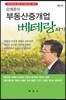 강계준의 부동산 중개업 베테랑되기
