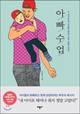 아빠 수업