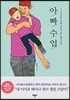 아빠 수업
