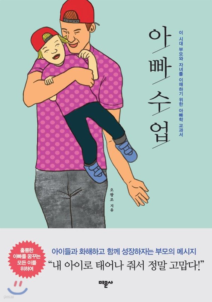 아빠 수업