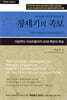 창세기의 족보
