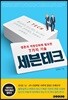 세븐테크