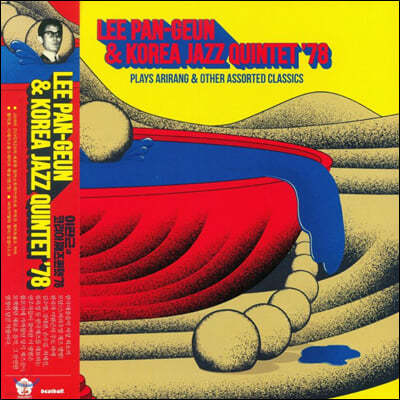 이판근과 코리아째즈퀸텟 ’78 (Lee Pan-Geun & Korea Jazz Quintet ‘78) - Plays Arirang & Other Assorted Classics) [피치& 옐로우 컬러 LP]