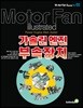 가솔린 엔진 부속장치
