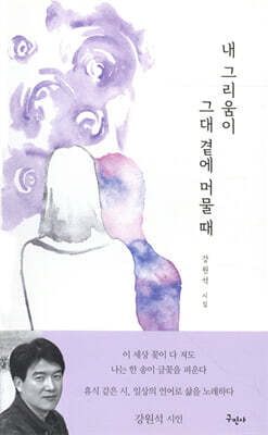 내 그리움이 그대 곁에 머물 때