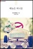 때늦은 허니문