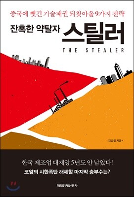스틸러