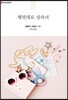 제멋대로 상속녀