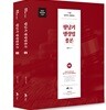 2019 황남기 행정법총론 세트