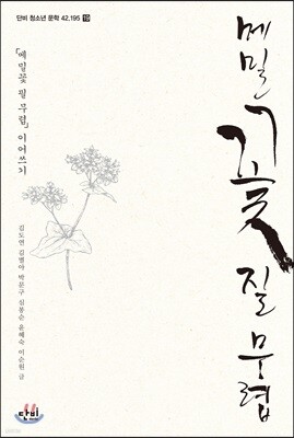 메밀꽃 질 무렵