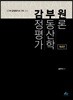 2019 감정평가 부동산학원론