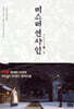 미스터 션샤인 1