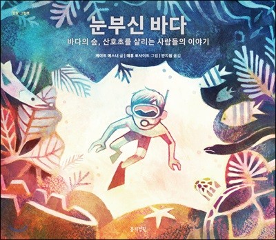 눈부신 바다