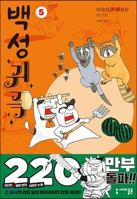 백성귀족 5
