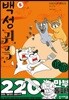 백성귀족 5