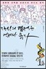 당신의 결정은 언제나 옳다