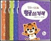 한글이 야호 2  한글쓰기책 세트