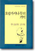 호랑가시나무의 기억