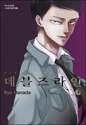 데블즈라인 06권