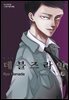 데블즈라인 06권