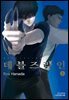 데블즈라인 05권