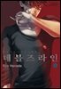 데블즈라인 04권