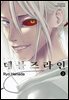 데블즈라인 03권