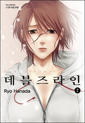 데블즈라인 02권