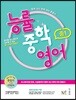 능률 중학 영어 중1