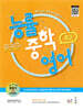 능률 중학 영어 중2