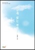 날개 없는 천사
