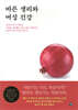 바른 생리와 여성 건강