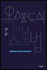 옥스퍼드식 개념 사고법