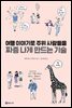 여행 이야기로 주위 사람들을 짜증 나게 만드는 기술