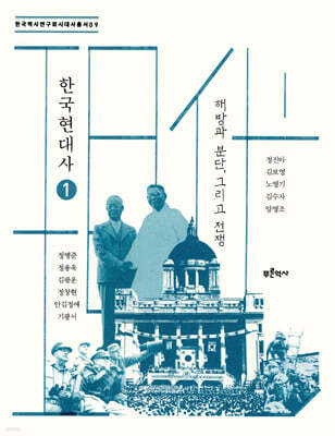 한국현대사 1