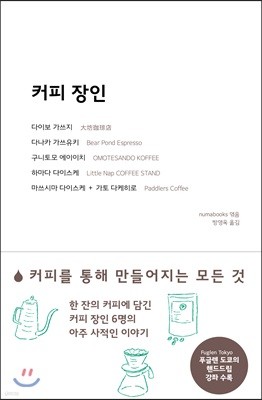 커피 장인